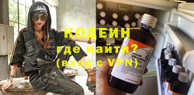 Кодеин Purple Drank  Видное 